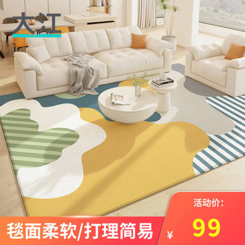 大江地毯客厅地毯轻奢高级感大面积免洗易打理沙发地毯卧室床边毯