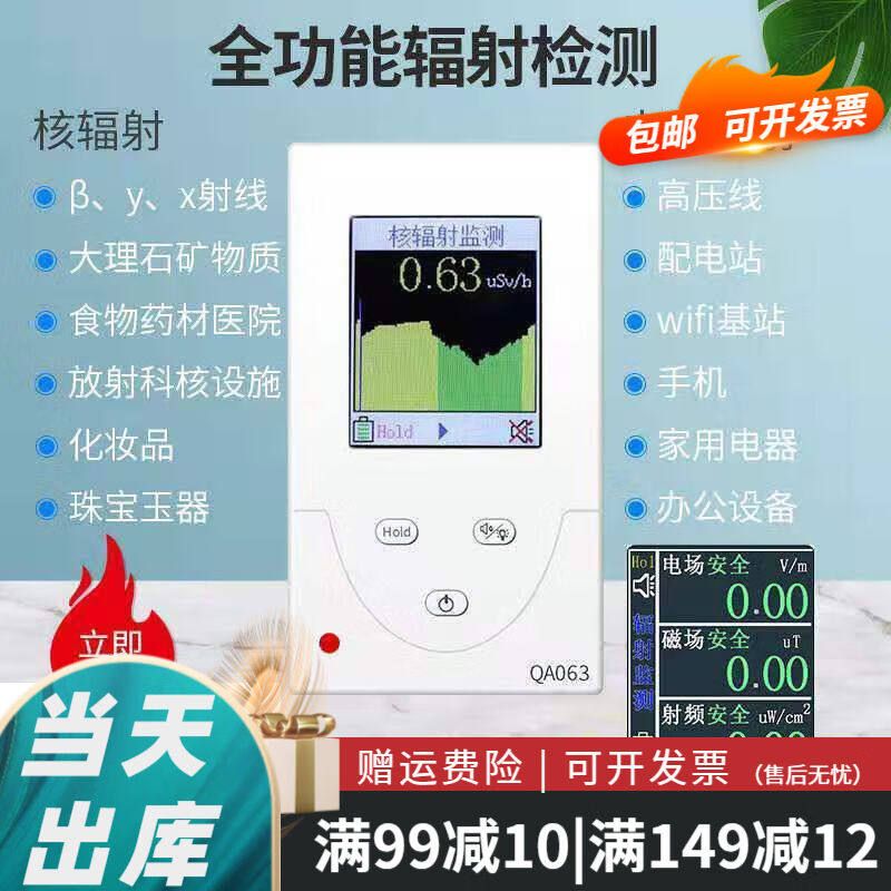 电磁辐射检测仪wifi手机信号高压线配电站信号塔QA063全功能核辐