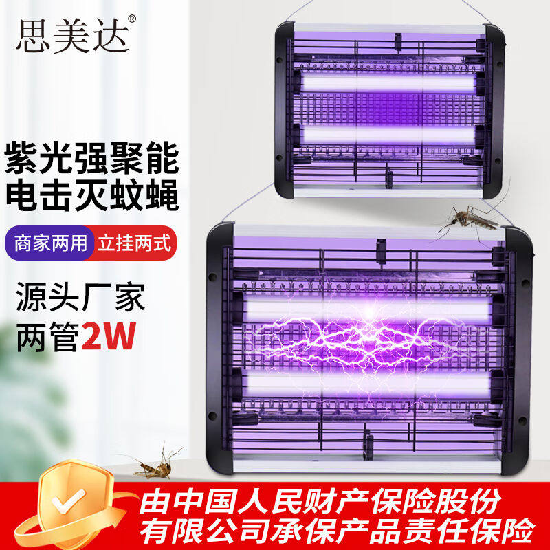 思美达商住两用灭蚊灯2W/15WP(约50㎡）驱蚊灯杀蚊灯灭蝇灯器神器