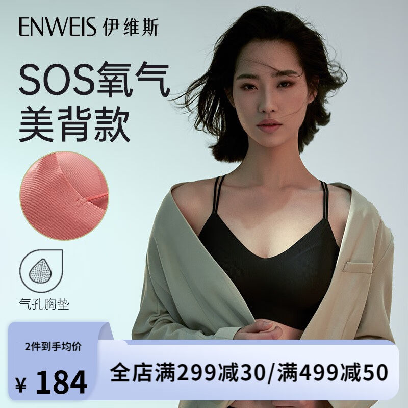 伊维斯新品【SOS氧气-美背款】无尺码背心无痕包容抗菌文胸无钢圈