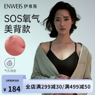 美背款 无尺码 SOS氧气 伊维斯新品 背心无痕包容抗菌文胸无钢圈