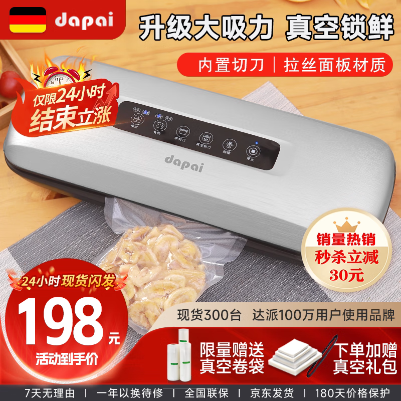 达派（dapai）德国真空包装机食品真空包装袋封口机全自动抽真空