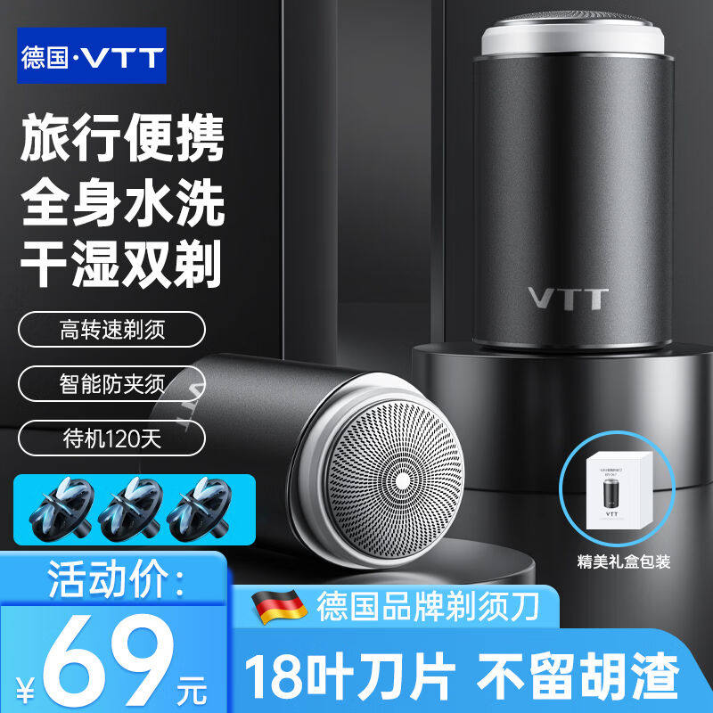 VTT【德国】剃须刀电动男士迷你便携刮胡刀车载小型防水递剃胡须怎么看?