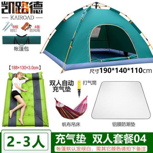 凯路德（KAIROAD）露营帐篷户外全自动速开便携式防水防晒遮阳双