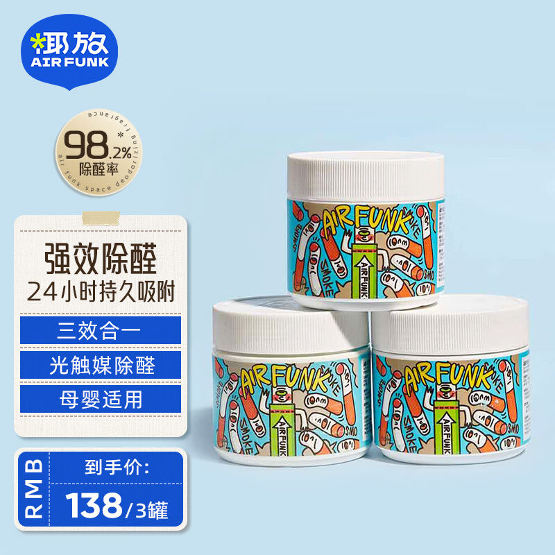 airfunk光触媒除甲醛膏除甲醛果冻3罐除甲醛除异味新房装修除甲醛
