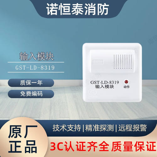 诺恒泰海湾输入模块8319消防火灾报警非编码烟感温感地址模块GST-
