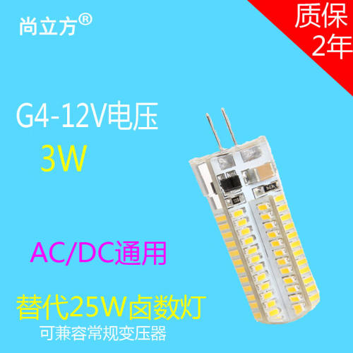 尚立方G4灯珠LED12V低压针脚节能灯泡水晶灯220V光源暖光细针插泡
