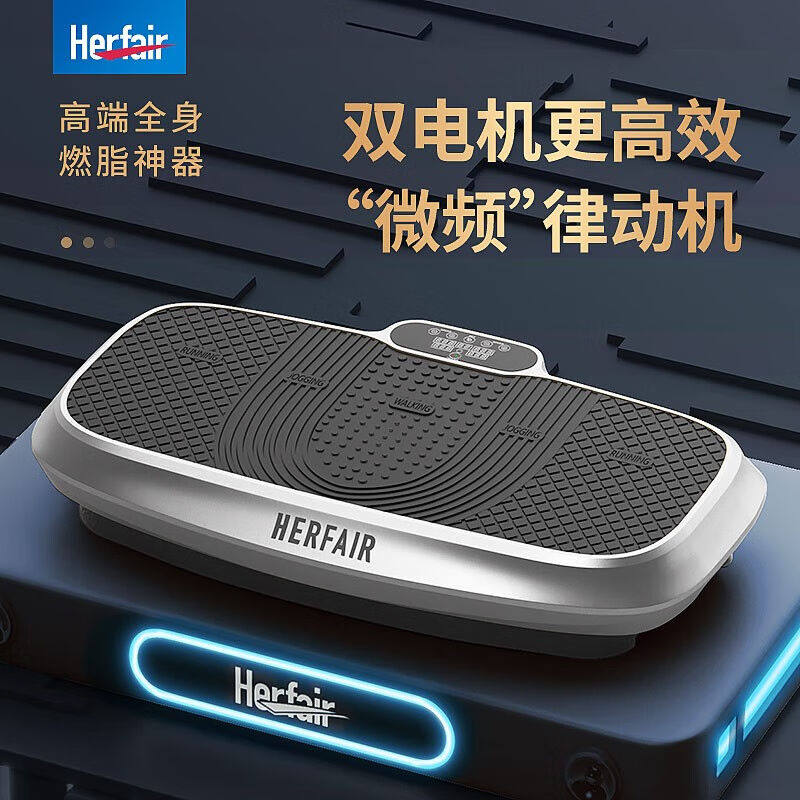 Herfair律动甩脂机抖抖机懒人减肥器材升级微频瘦全身脂肪运动家