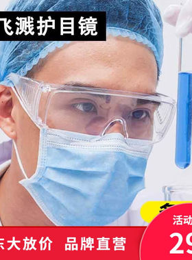 MLEN骑行防风沙防飞溅防护眼镜男女同款防飞沫防雾护目镜防尘防冲