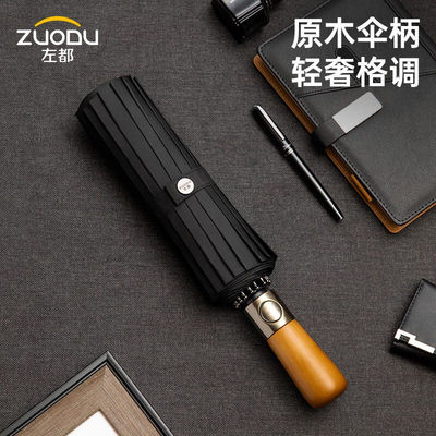 左都（ZUODU）全自动16骨雨伞简约商务男士折叠加固加厚加大晴雨