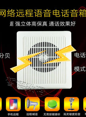 无线WIFI网络手机远程对讲机巫语音对讲音箱喇叭教室工厂餐厅厨房