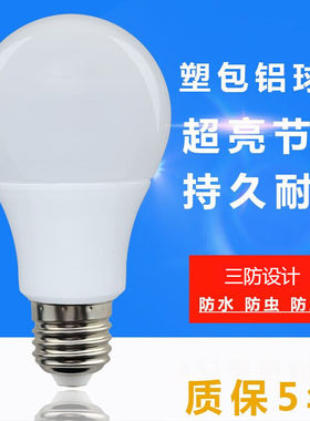 小宜LED灯泡护眼节能家用照明恒流超亮无频闪球泡E27螺口白光9W白