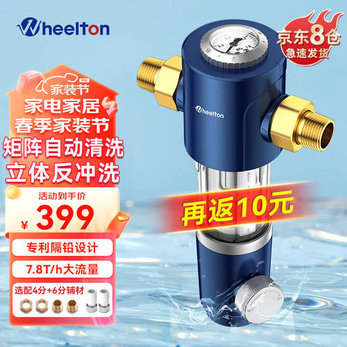 惠尔顿（WHEELTON）前置过滤器自动清洗反冲洗家用全屋大流量自来