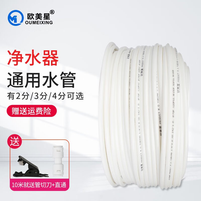 欧美星净水器水管2分pe管软管家用1\/4管子3分4分3\/8净水机管线