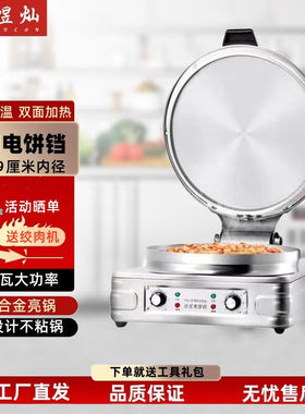 煜灿电饼铛商用大号双面加热煎饼机饭店单位食堂早餐店烙饼机千层