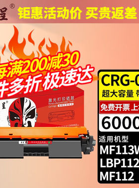 京呈CRG047粉盒适用佳能MF113w硒鼓LBP112mf112打印机墨粉盒iCMF1