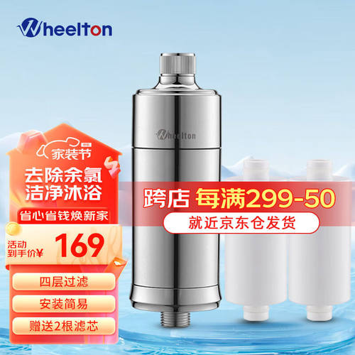 惠尔顿（WHEELTON）沐浴净水机花洒家用滤水器婴儿洗澡过滤器淋浴