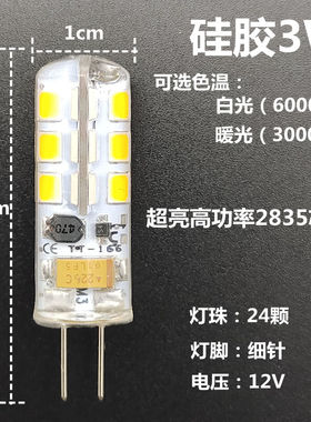 g4灯珠led12v细插脚高亮三色变光玉米灯粒220v伏水晶灯节能小灯泡