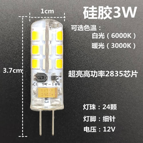 g4灯珠led12v细插脚高亮三色变光玉米灯粒220v伏水晶灯节能小灯泡