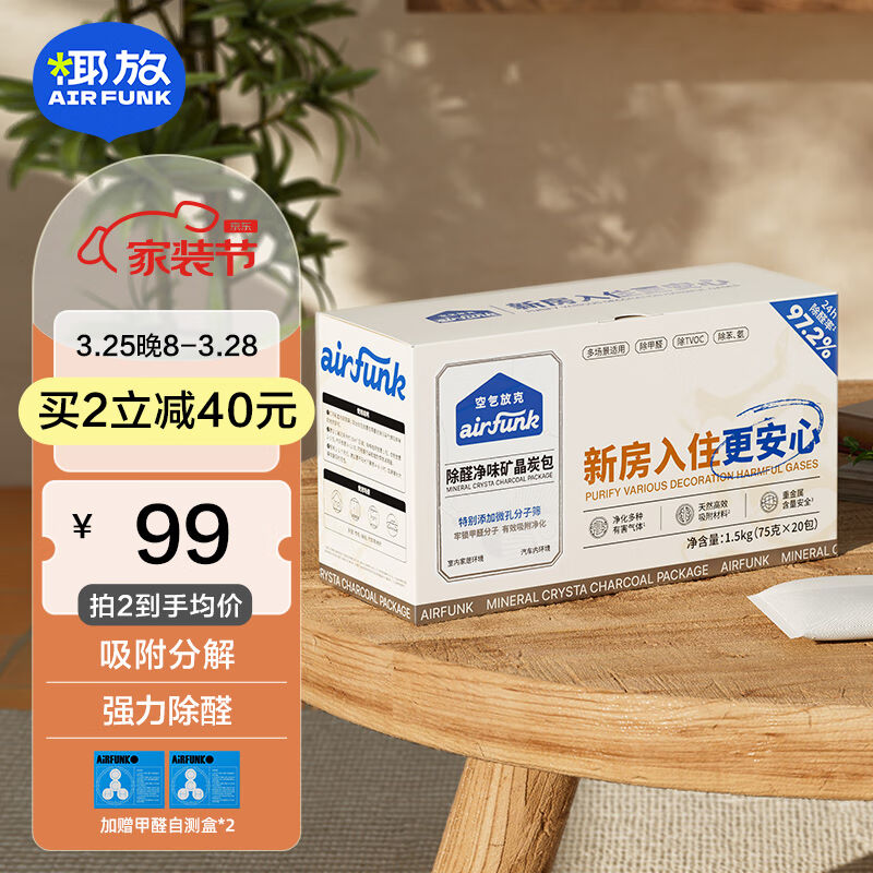airfunk活性炭包20袋装除甲醛家用甲醛清除剂净化除味室内装修新