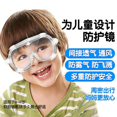 益盾YIDUN儿童护目镜儿童节出行礼物防飞溅唾沫防护眼罩防风沙防