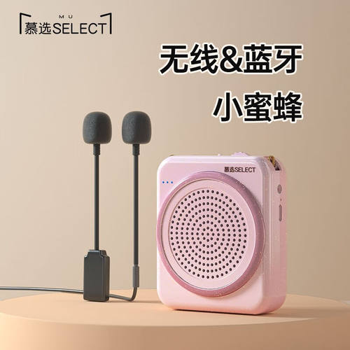 慕选SW006小蜜蜂扩音器教师专用上课喇叭导游讲解无线麦克风喊话