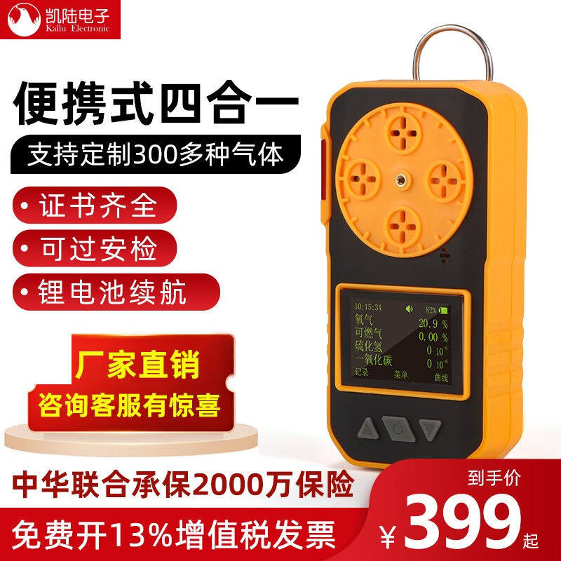 凯陆电子（kalluElectronic）四合一气体检测仪有毒有害可燃氧气