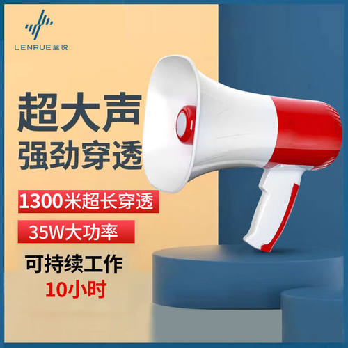 蓝悦（LEnRuE）S90手持扩音器无线大喇叭户外喊话器宣传录音扬声