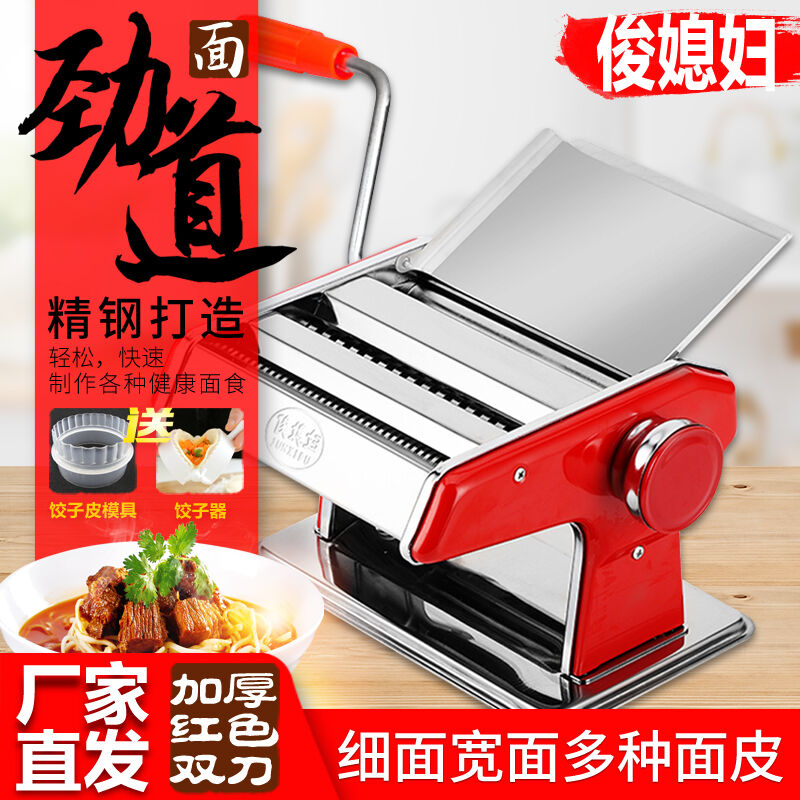 俊媳妇面条机压面机手摇动不锈钢加厚擀制面机劲道圆扁面饺子馄饨