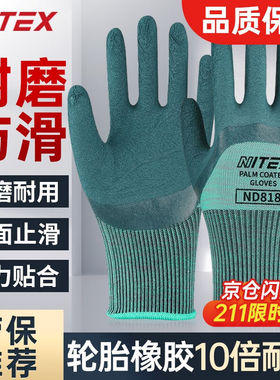 胜丽（SHENGLI）劳保手套橡胶耐磨王防滑工地建筑加厚发泡ND81812