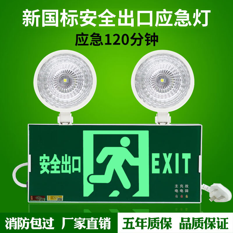 NGIA二合一消防应急灯led照明灯带安全出口指示牌商用疏散超亮指