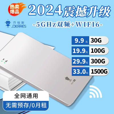 乔锐斯随身WiFi可移动5Ghz无线wifi全网通用2023款便携式无线网卡