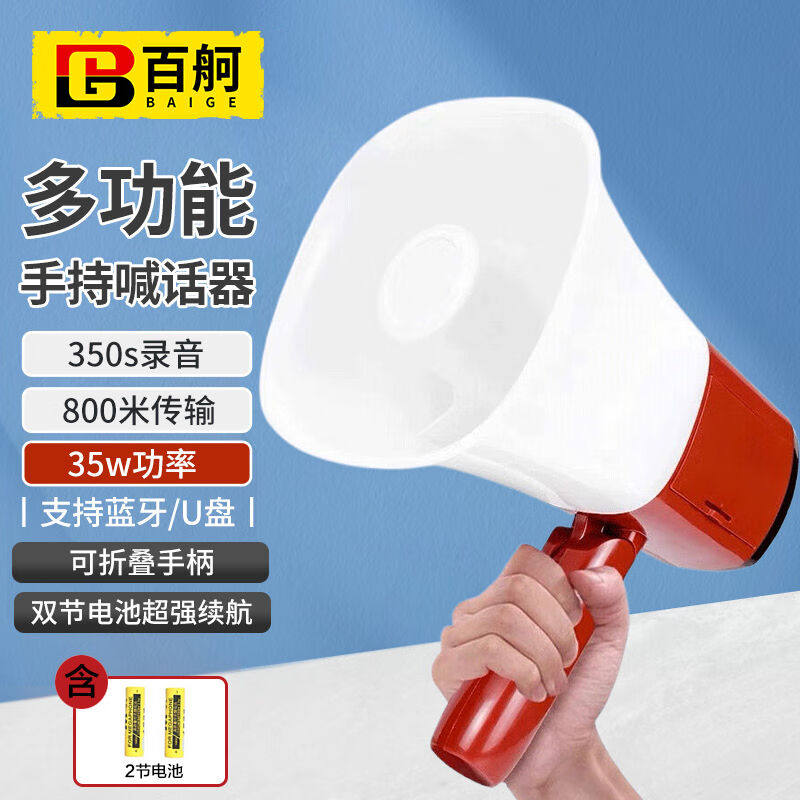 百舸录音喇叭扬声器户外摆地摊叫卖宣传音箱大声手持喊话扩音器升