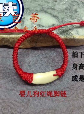 缘芭蒂宝宝手链安防惊吓广西黑狗牙男女情侣成人孕妇护身带脚红绳