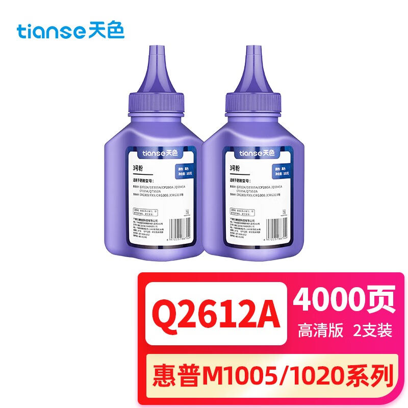 天色12a碳粉适用惠普1020硒鼓hplaserJet1020plusm1005mfpm1319打