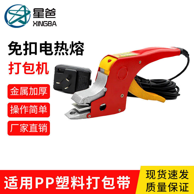 星爸手动免扣电热熔打包机结实耐用操作简单一秒融合两秒压牢（免