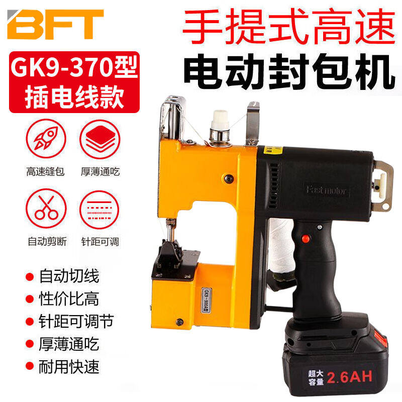贝傅特GK9-900A充电款缝包机小型手持一体式大米编织袋快递打包机