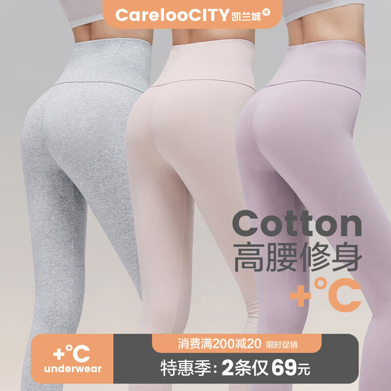 凱蘭城（careloocity）高腰收腹女士秋褲女棉薄款保暖褲內穿線褲