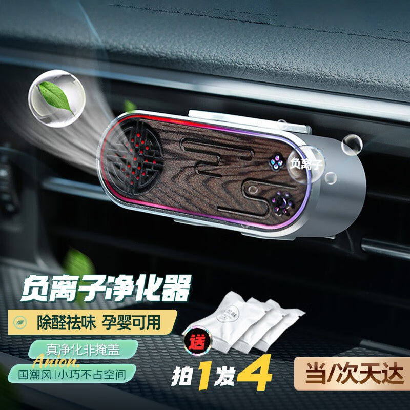 梦选（MENGXUAN）车载负离子空气净化器汽车空气香薰机除甲醛除异
