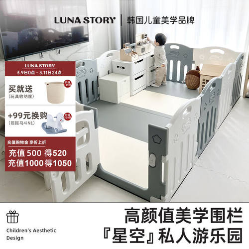 月亮故事（LUNASTORY）韩国婴儿围栏地上爬行垫组合儿童室内游戏