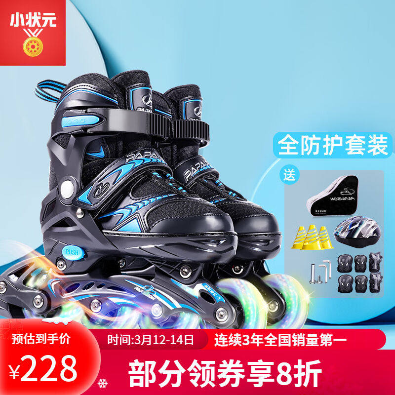 小状元轮滑鞋儿童溜冰鞋成人男女旱冰鞋全闪社团滑冰鞋头盔护具全