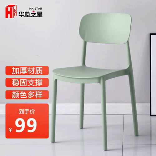 华恺之星椅子餐椅家用靠背网红书桌凳子塑料休闲简约加厚椅子CY13