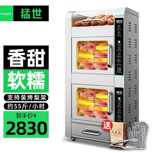 猛世猛世（Mengshi）烤红薯机商用地瓜机全自动大容量烤箱街边地
