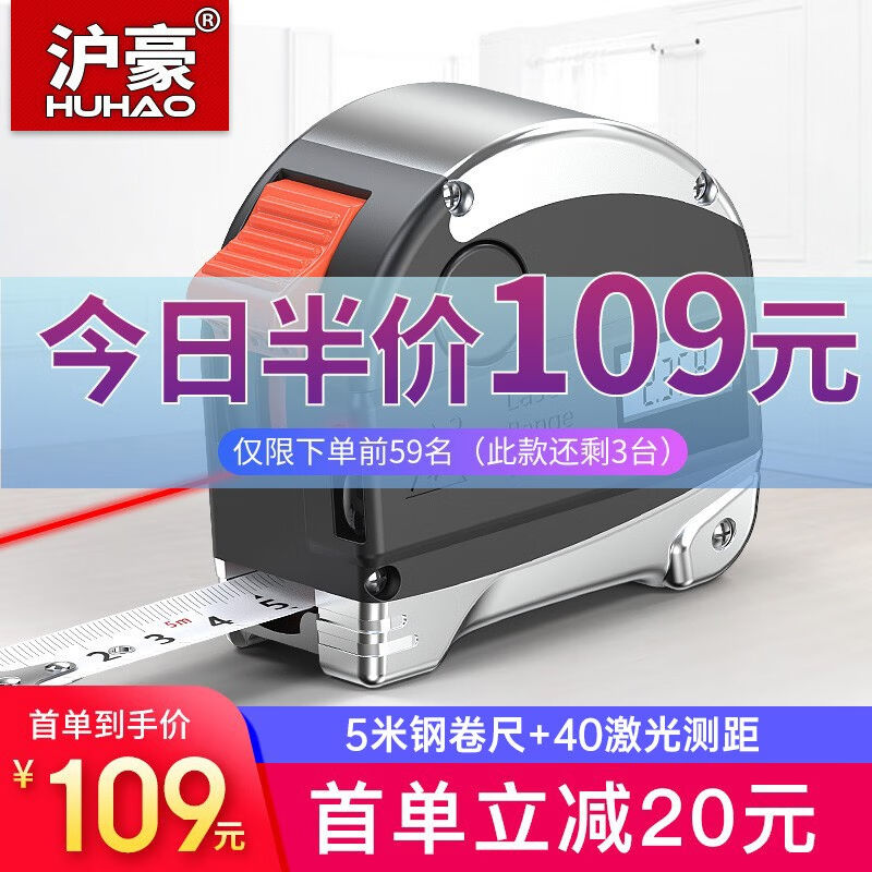 沪豪激光卷尺测距仪电子尺红外线木工米尺手持距离测量仪盒尺钢卷