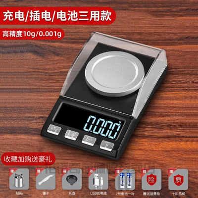 黄金称重器黄金称高精度毫克级珠宝电子秤微克小型宝石mg黄[充电+
