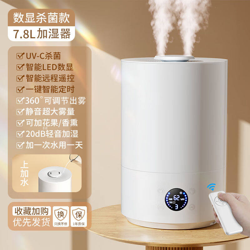 倍为7.8L加湿器上加水大雾量家用除菌婴儿办公桌面卧室客厅孕妇宿