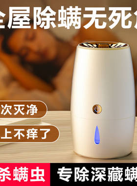 梦艾诺超声波除螨仪杀菌机家用床上无线超声波电热杀螨液喷雾除螨