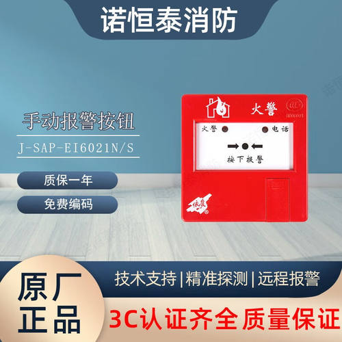诺恒泰依爱手报J-SAP-EI6021N/S手动火灾报警按钮带电话插孔依爱
