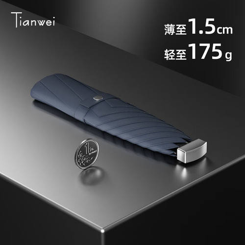 天玮伞业（Tianweiumbrella）超轻晴雨伞三折伞商务轻便送男友可
