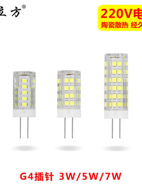 靓立方led灯泡插脚插针圆角镜前小灯泡220伏水晶灯高亮节能吊灯G4